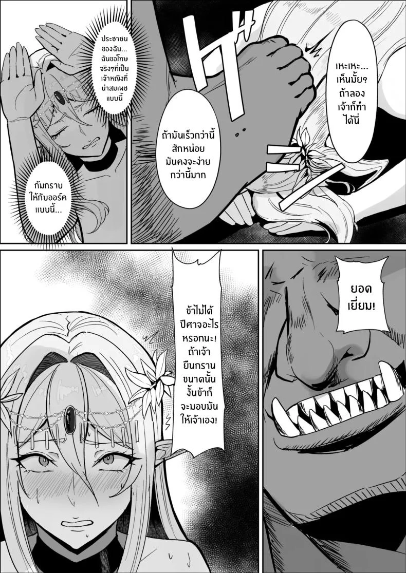 เจ้าหญิงเอลฟ์ถูกพิชิตเเล้ว [Mainichi Angel] หน้า 22