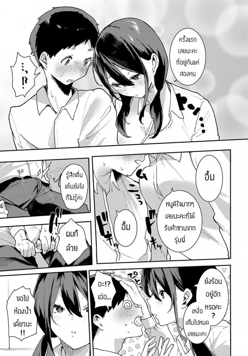 เดทที่บ้านแสนสุข [Yaamakonbu] Ouchi deito หน้า 5