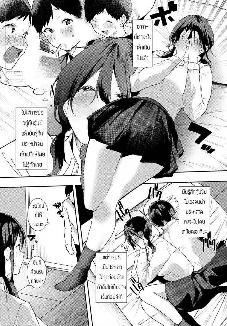 เดทที่บ้านแสนสุข [Yaamakonbu] Ouchi deito หน้า 6