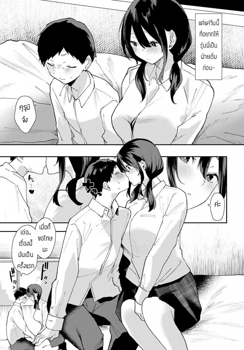 เดทที่บ้านแสนสุข [Yaamakonbu] Ouchi deito หน้า 7