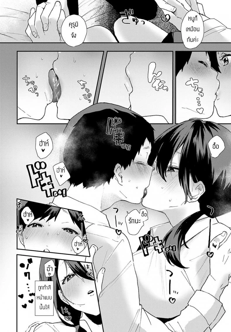 เดทที่บ้านแสนสุข [Yaamakonbu] Ouchi deito หน้า 8