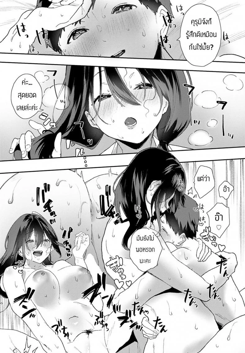 เดทที่บ้านแสนสุข [Yaamakonbu] Ouchi deito หน้า 20