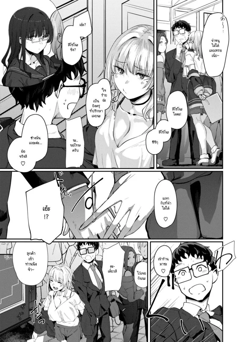 แค่ลูกศิษย์คนหนึ่งที่เคยช่วยไว้ [Shiragiku] หน้า 4