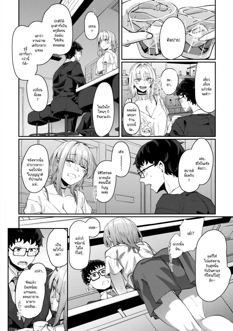 แค่ลูกศิษย์คนหนึ่งที่เคยช่วยไว้ [Shiragiku] หน้า 5