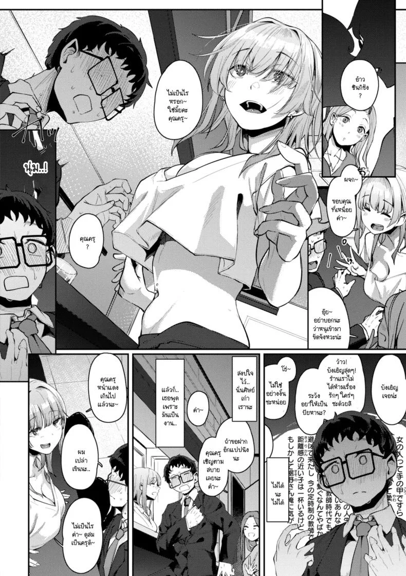 แค่ลูกศิษย์คนหนึ่งที่เคยช่วยไว้ [Shiragiku] หน้า 7