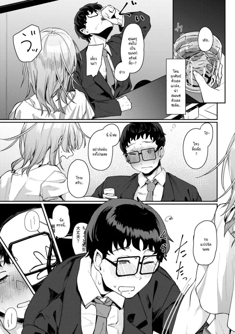 แค่ลูกศิษย์คนหนึ่งที่เคยช่วยไว้ [Shiragiku] หน้า 8