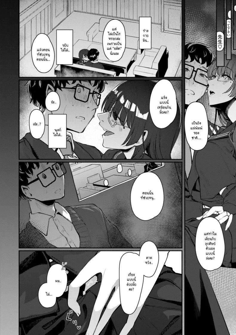 แค่ลูกศิษย์คนหนึ่งที่เคยช่วยไว้ [Shiragiku] หน้า 9