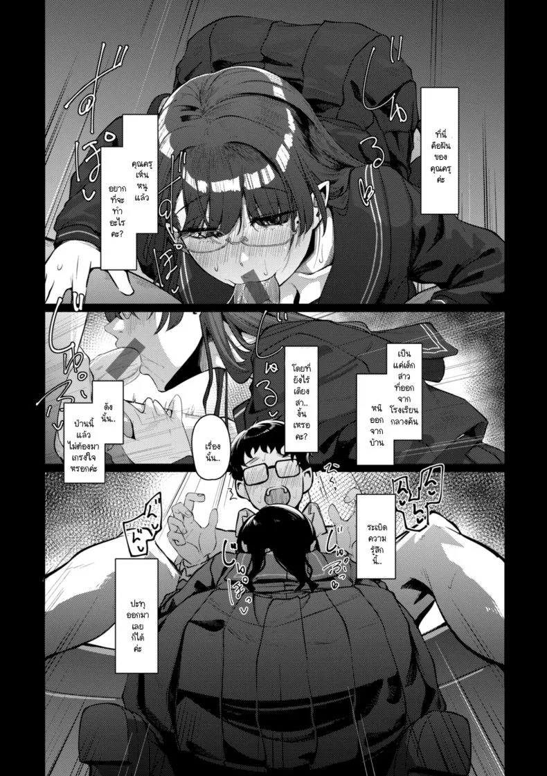 แค่ลูกศิษย์คนหนึ่งที่เคยช่วยไว้ [Shiragiku] หน้า 11