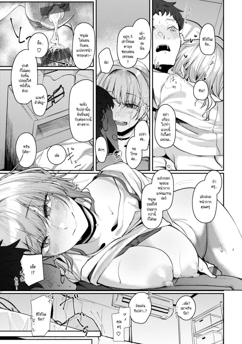 แค่ลูกศิษย์คนหนึ่งที่เคยช่วยไว้ [Shiragiku] หน้า 24
