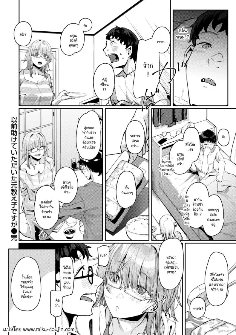แค่ลูกศิษย์คนหนึ่งที่เคยช่วยไว้ [Shiragiku] หน้า 25