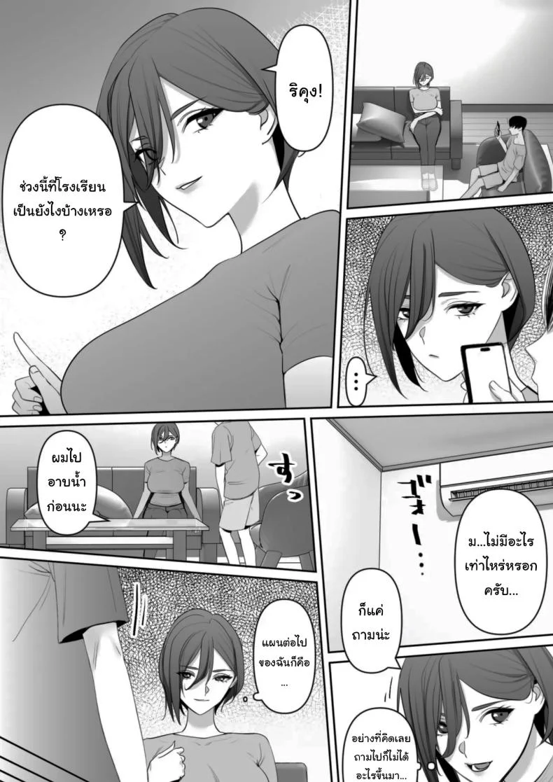 ปฏิบัติการพี่สาวปริศนา [Rakusa-ne] Mama to Musuko no Tadashii Seikyo Iku หน้า 5