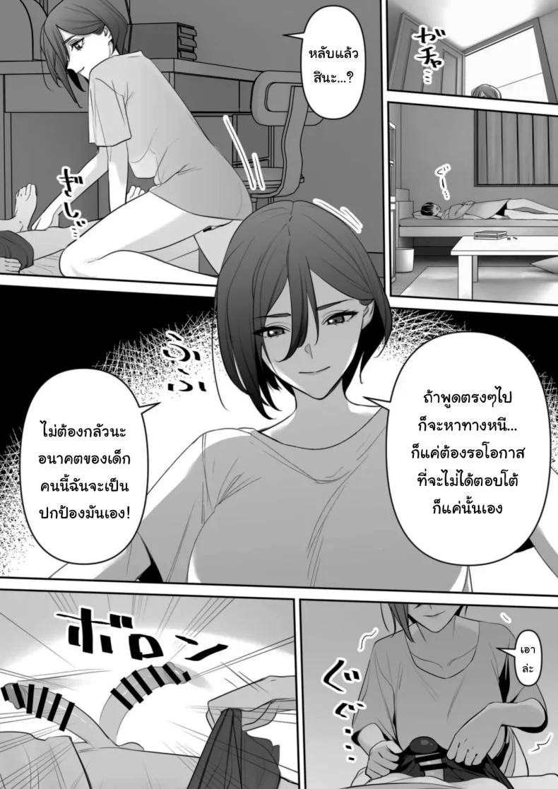 ปฏิบัติการพี่สาวปริศนา [Rakusa-ne] Mama to Musuko no Tadashii Seikyo Iku หน้า 8