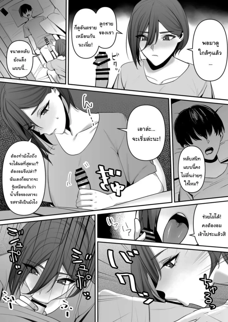 ปฏิบัติการพี่สาวปริศนา [Rakusa-ne] Mama to Musuko no Tadashii Seikyo Iku หน้า 9