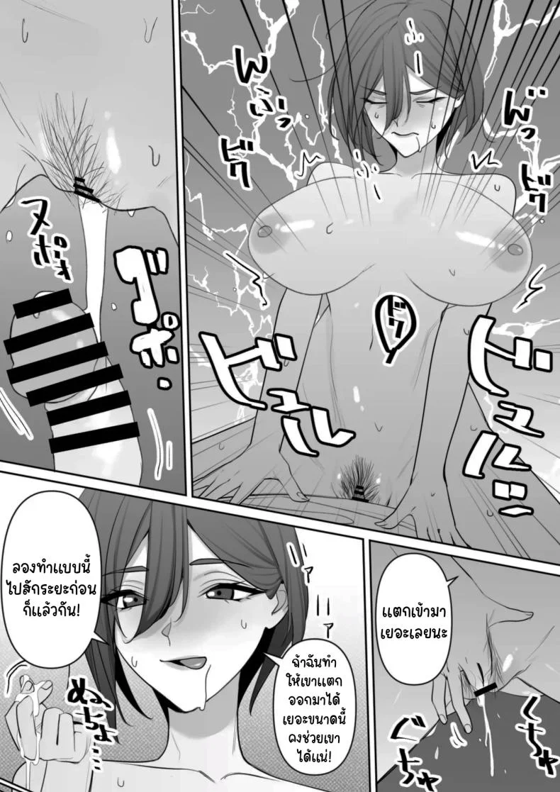 ปฏิบัติการพี่สาวปริศนา [Rakusa-ne] Mama to Musuko no Tadashii Seikyo Iku หน้า 12