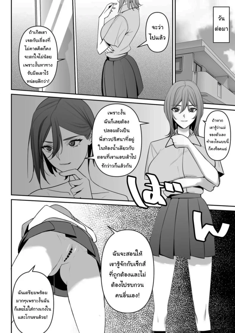 ปฏิบัติการพี่สาวปริศนา [Rakusa-ne] Mama to Musuko no Tadashii Seikyo Iku หน้า 13