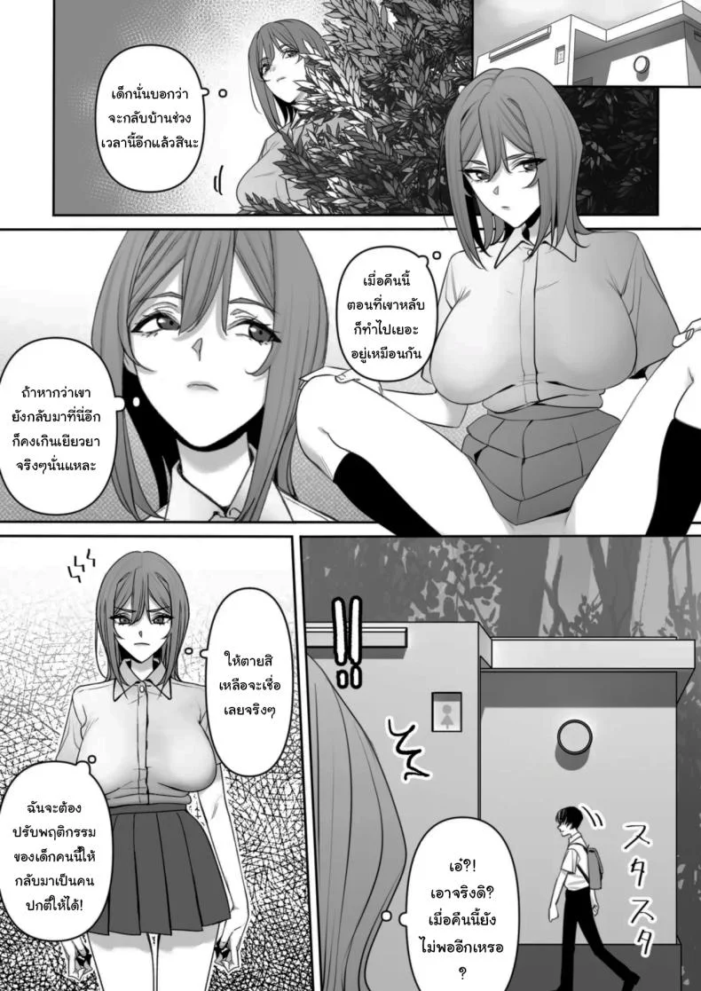 ปฏิบัติการพี่สาวปริศนา [Rakusa-ne] Mama to Musuko no Tadashii Seikyo Iku หน้า 14