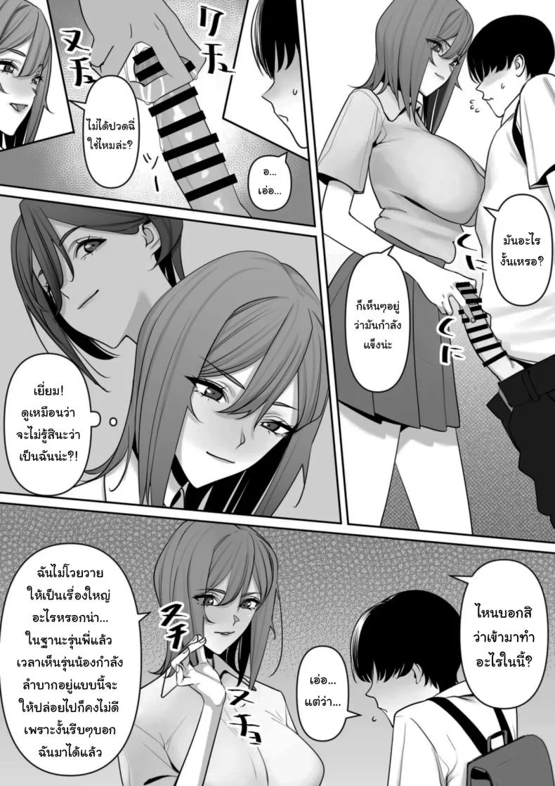 ปฏิบัติการพี่สาวปริศนา [Rakusa-ne] Mama to Musuko no Tadashii Seikyo Iku หน้า 16