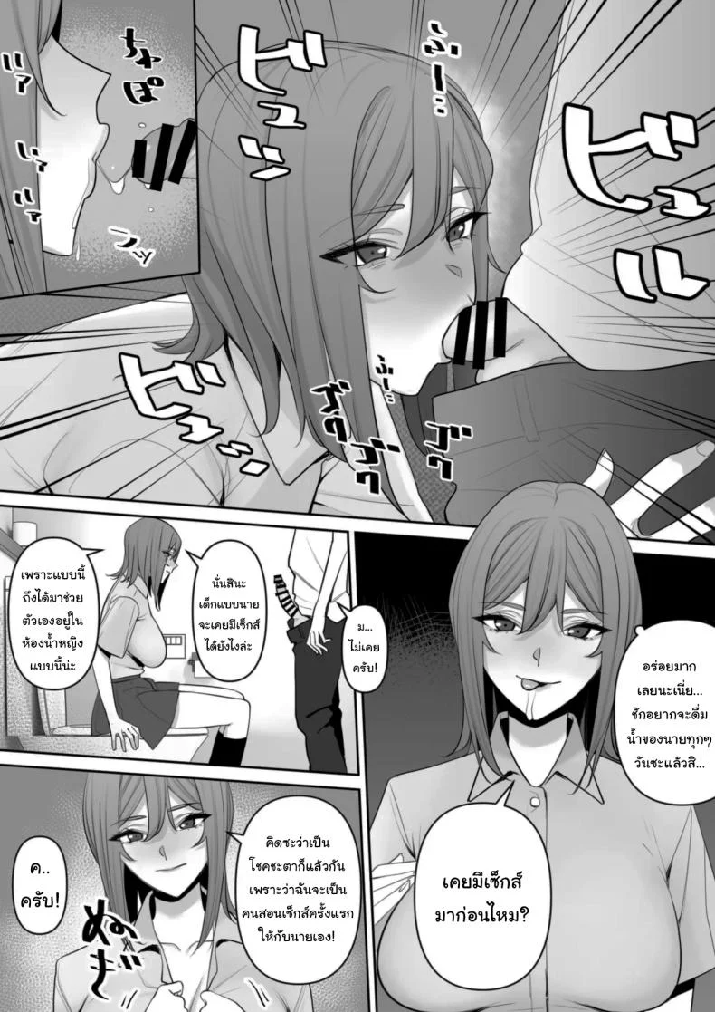 ปฏิบัติการพี่สาวปริศนา [Rakusa-ne] Mama to Musuko no Tadashii Seikyo Iku หน้า 19