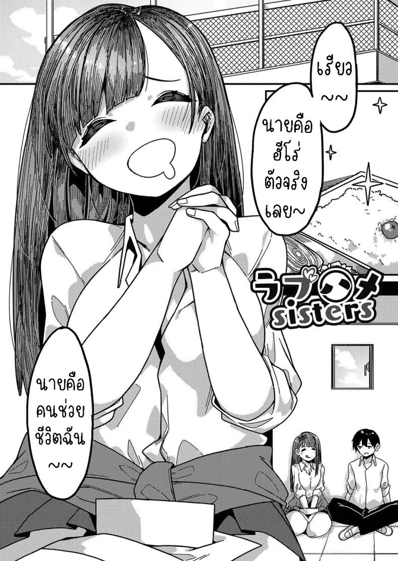 เก็บทั้งพี่ทั้งน้อง [Tsukuha] Love Hame Sistersเก็บทั้งพี่ทั้งน้อง 1 หน้า 4