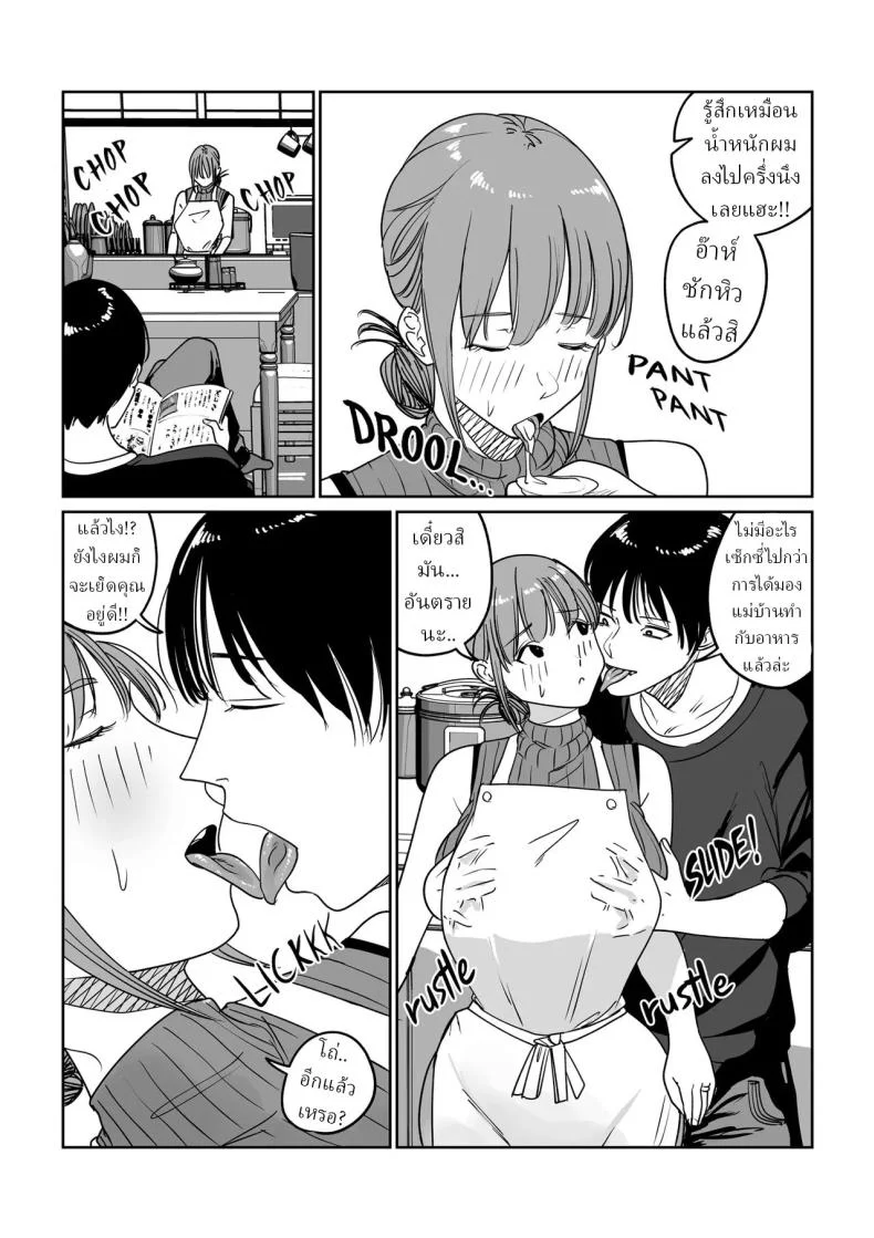 แม่บ้านสาวติดใจของใหญ่ [Pulp-Hekushon] หน้า 16