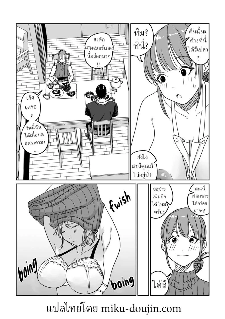 แม่บ้านสาวติดใจของใหญ่ [Pulp-Hekushon] หน้า 21