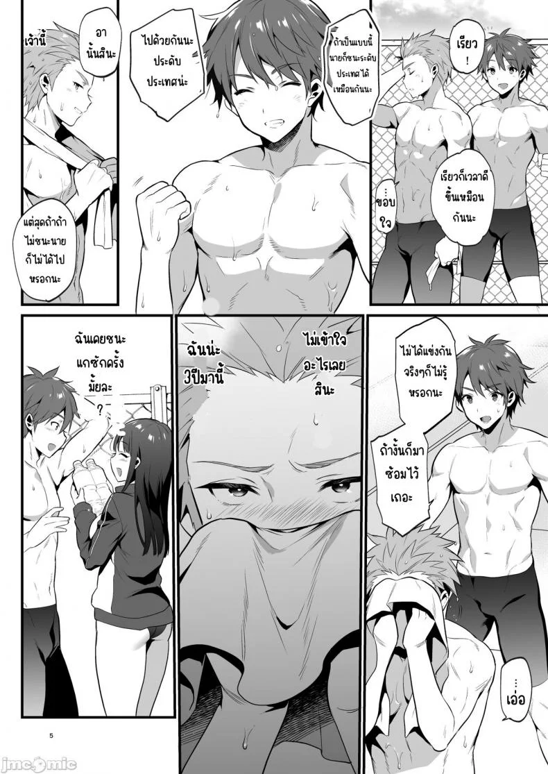 อยากจะบอกว่ารักเธอจริงๆ [Morikoke] 本当は好きって言いたかった本想好好说喜欢 หน้า 5