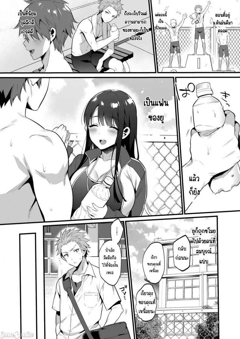 อยากจะบอกว่ารักเธอจริงๆ [Morikoke] 本当は好きって言いたかった本想好好说喜欢 หน้า 6