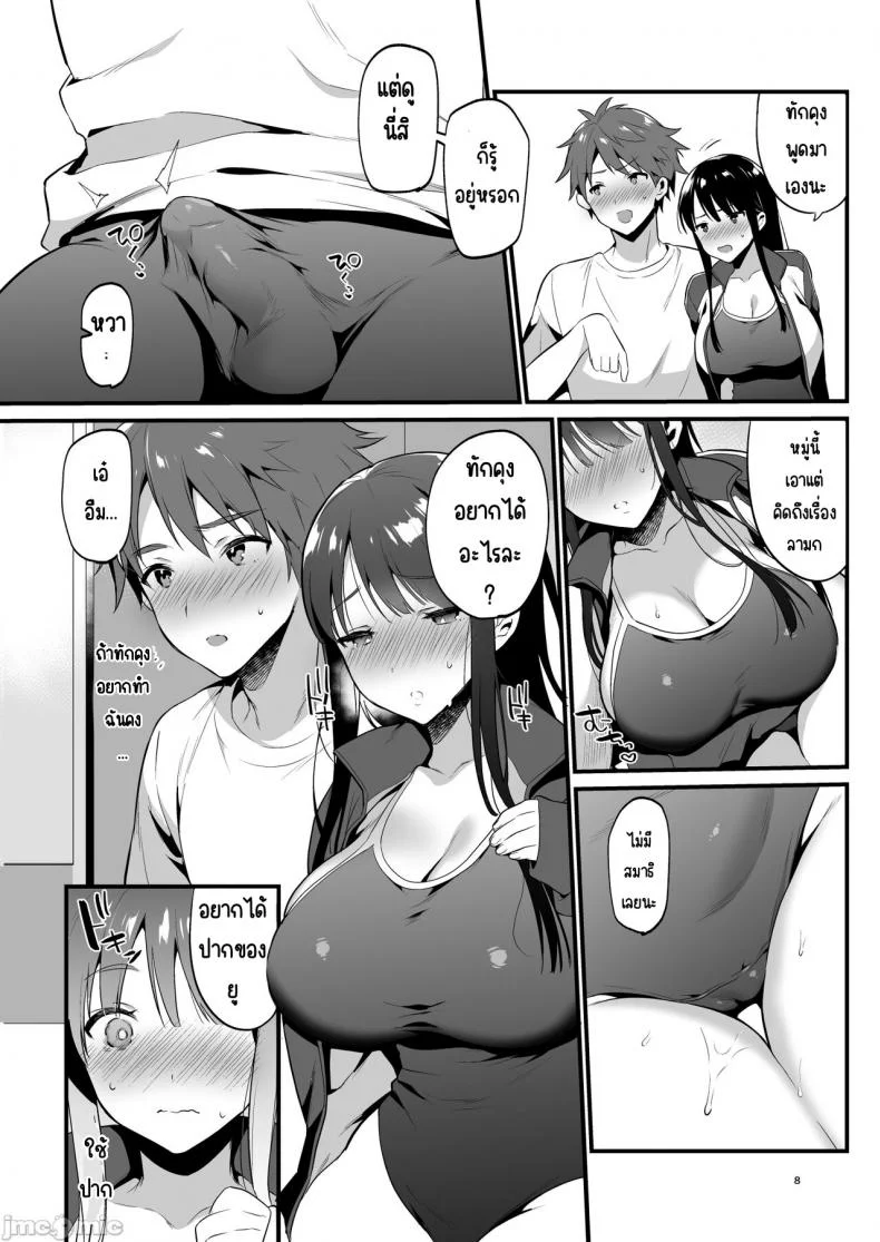 อยากจะบอกว่ารักเธอจริงๆ [Morikoke] 本当は好きって言いたかった本想好好说喜欢 หน้า 8