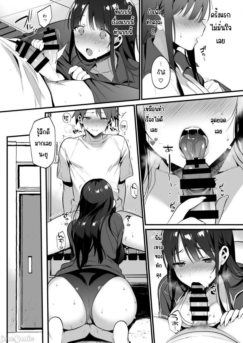อยากจะบอกว่ารักเธอจริงๆ [Morikoke] 本当は好きって言いたかった本想好好说喜欢 หน้า 9