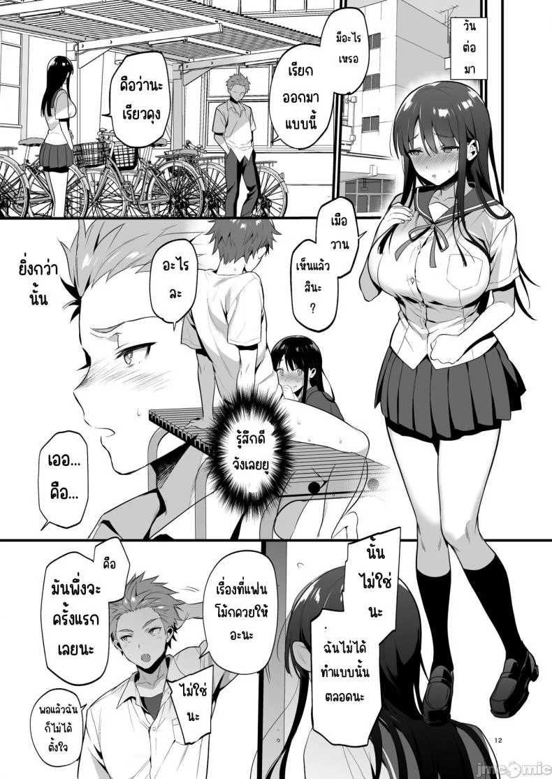 อยากจะบอกว่ารักเธอจริงๆ [Morikoke] 本当は好きって言いたかった本想好好说喜欢 หน้า 12