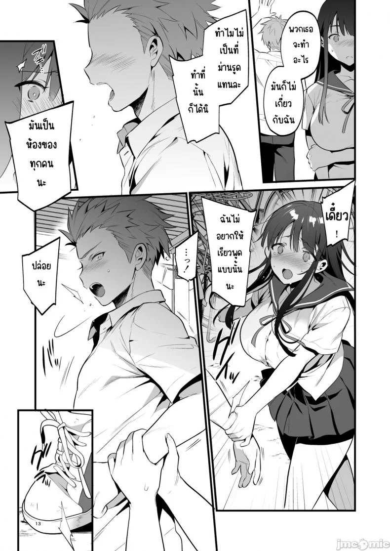 อยากจะบอกว่ารักเธอจริงๆ [Morikoke] 本当は好きって言いたかった本想好好说喜欢 หน้า 13