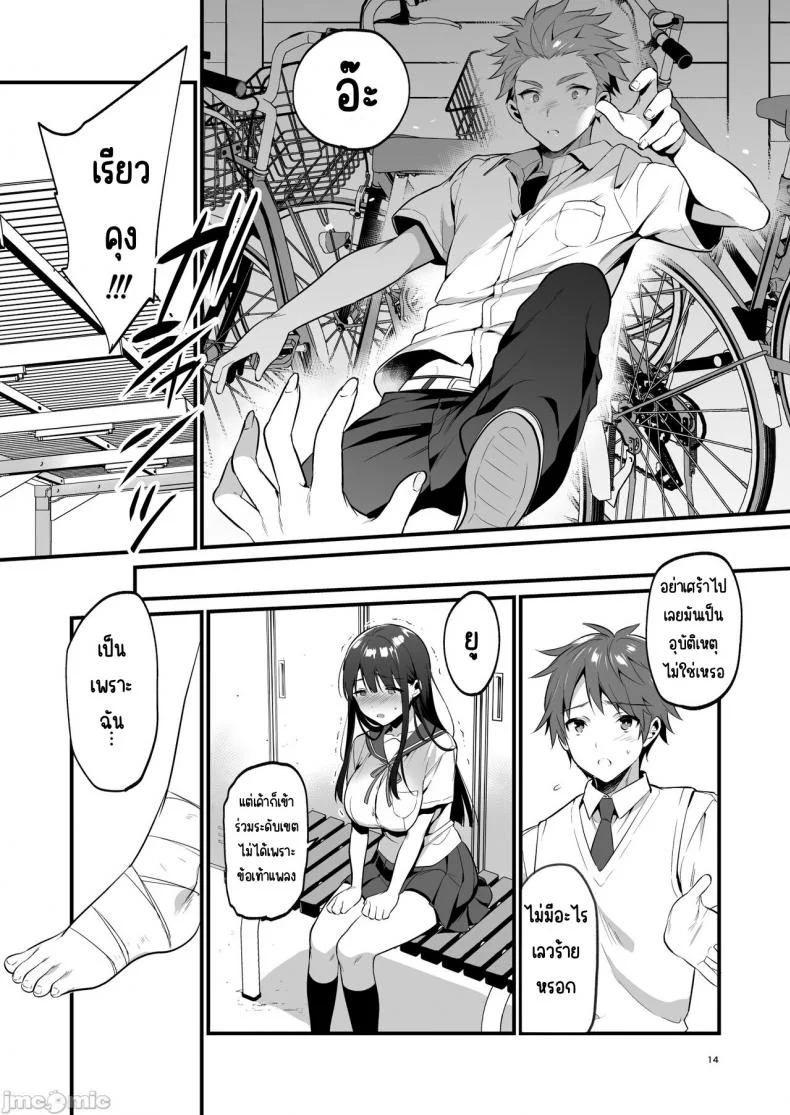 อยากจะบอกว่ารักเธอจริงๆ [Morikoke] 本当は好きって言いたかった本想好好说喜欢 หน้า 14
