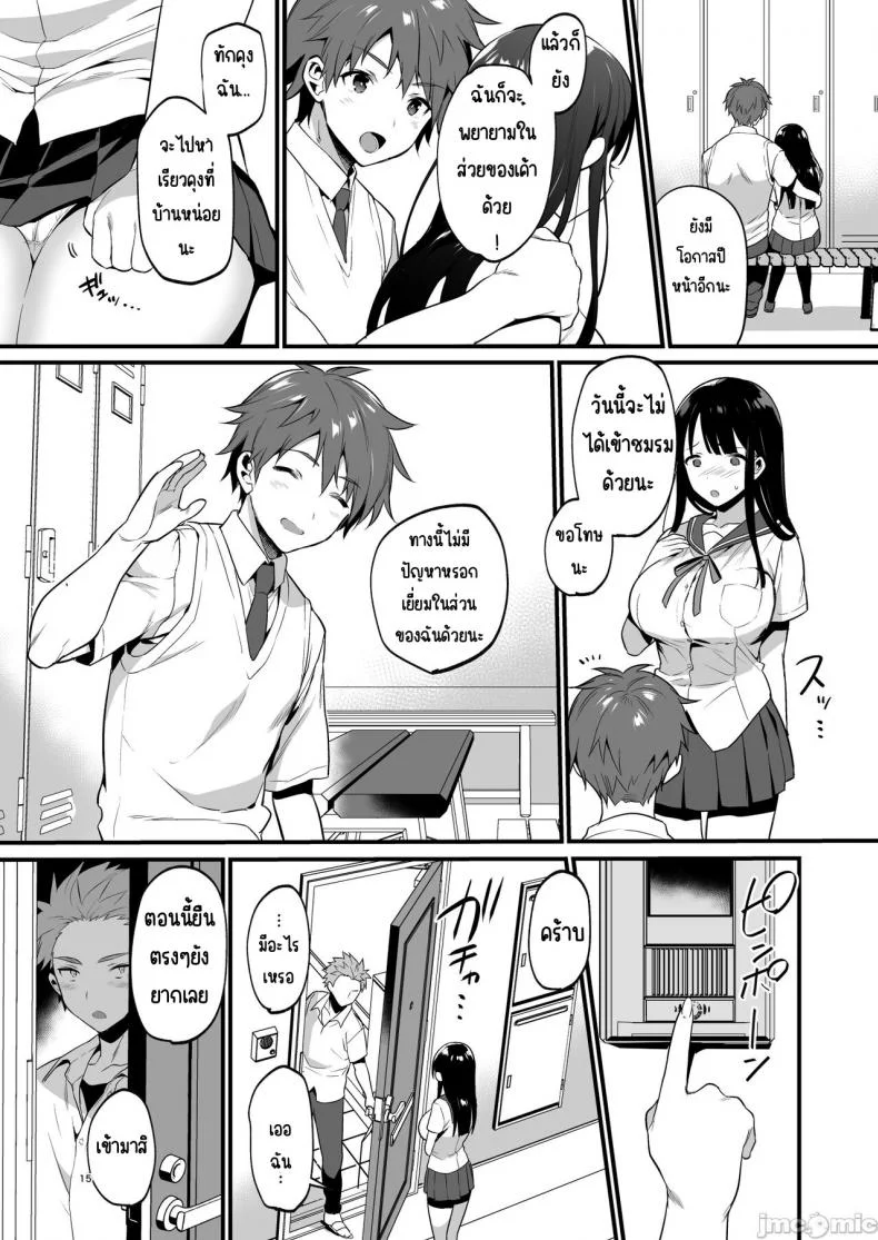 อยากจะบอกว่ารักเธอจริงๆ [Morikoke] 本当は好きって言いたかった本想好好说喜欢 หน้า 15