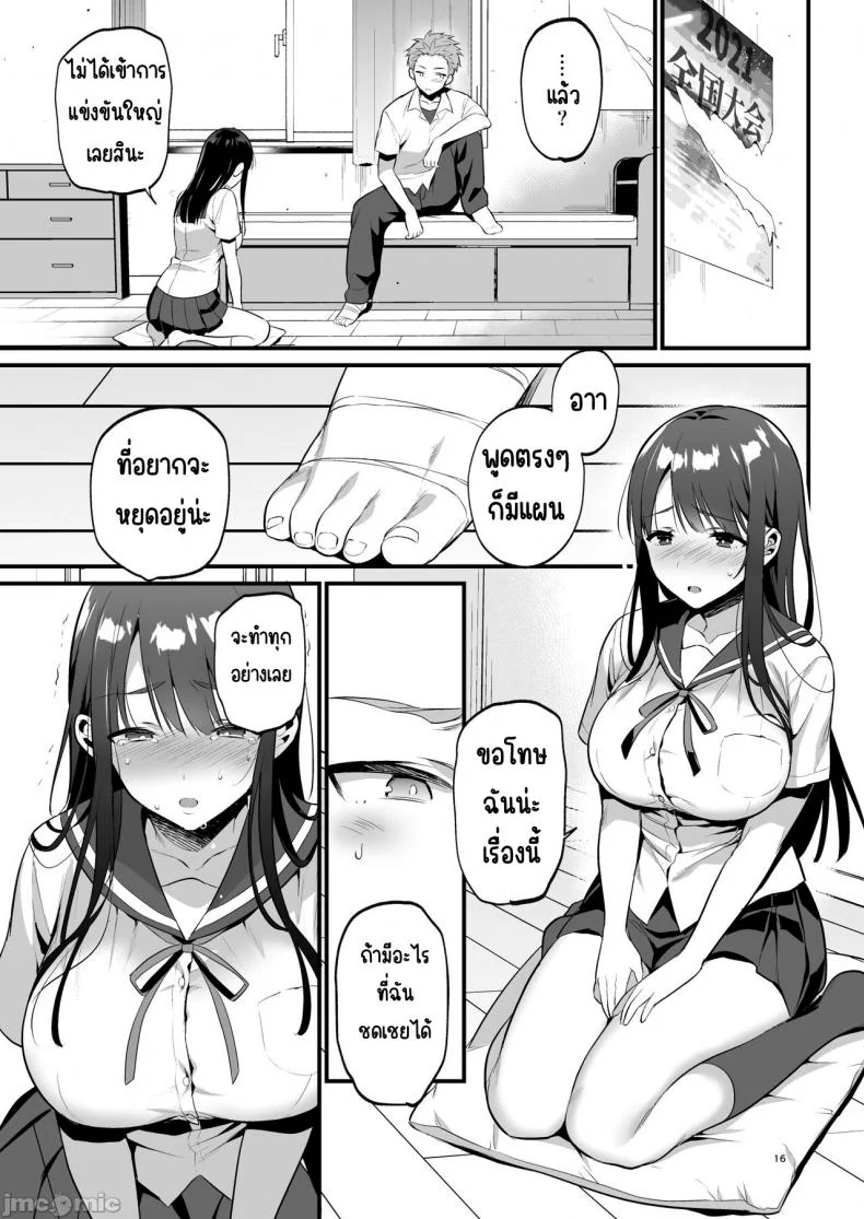 อยากจะบอกว่ารักเธอจริงๆ [Morikoke] 本当は好きって言いたかった本想好好说喜欢 หน้า 16