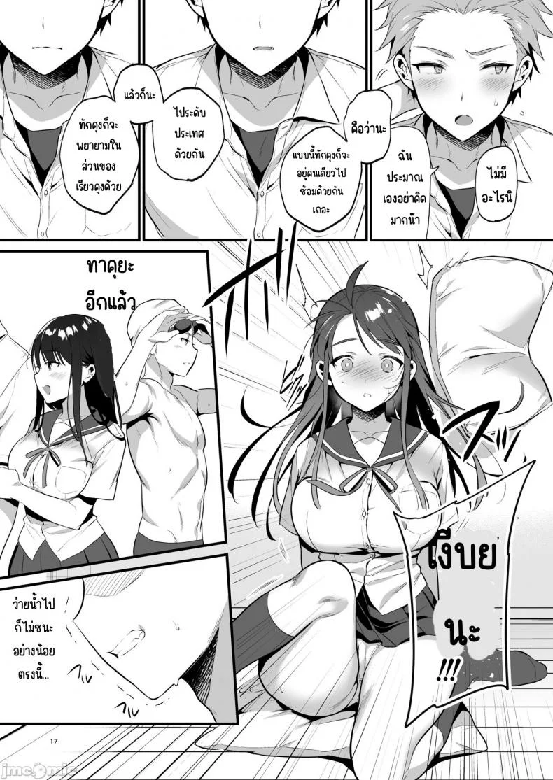 อยากจะบอกว่ารักเธอจริงๆ [Morikoke] 本当は好きって言いたかった本想好好说喜欢 หน้า 17