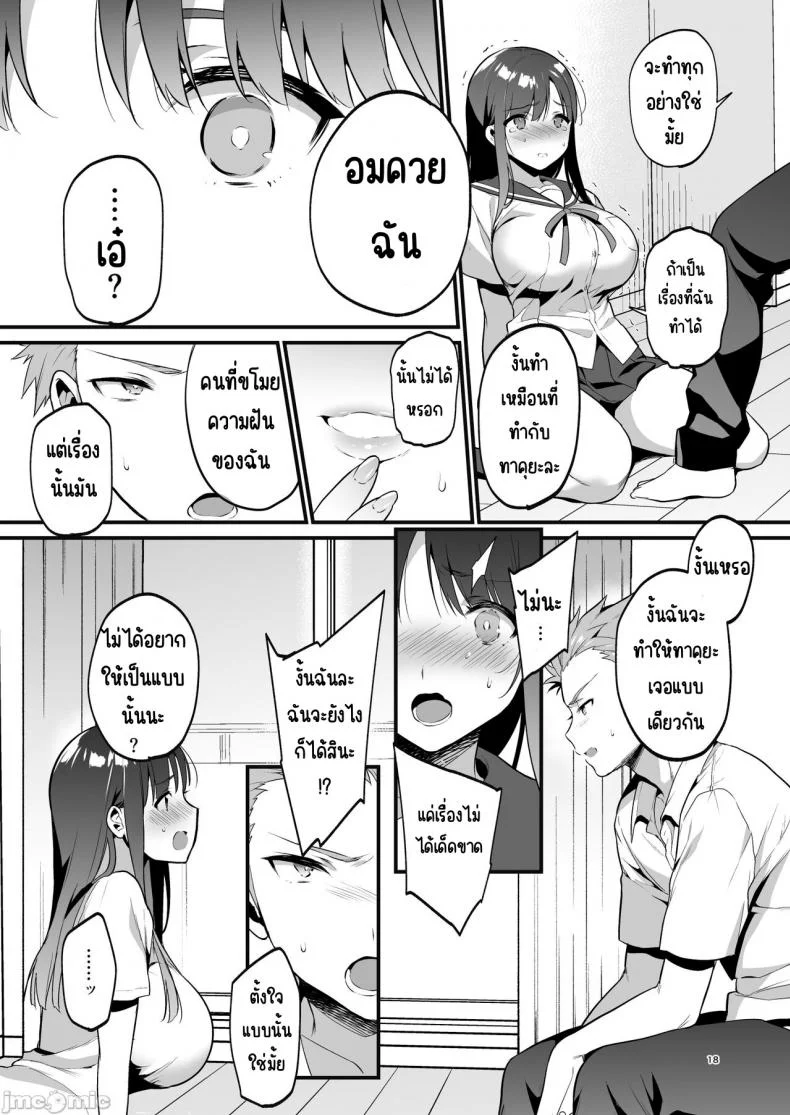 อยากจะบอกว่ารักเธอจริงๆ [Morikoke] 本当は好きって言いたかった本想好好说喜欢 หน้า 18