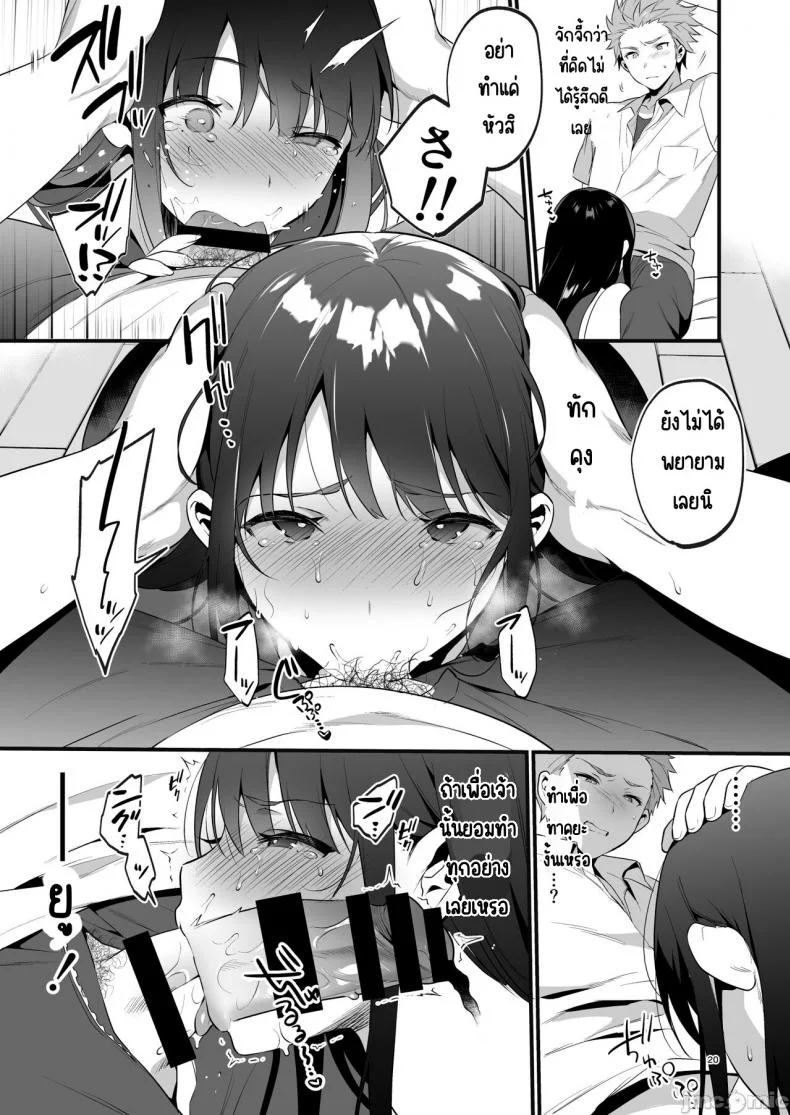 อยากจะบอกว่ารักเธอจริงๆ [Morikoke] 本当は好きって言いたかった本想好好说喜欢 หน้า 20