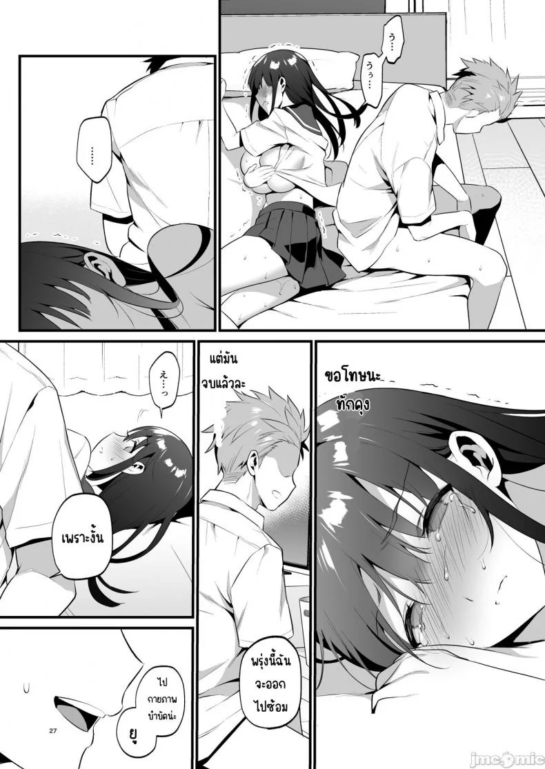 อยากจะบอกว่ารักเธอจริงๆ [Morikoke] 本当は好きって言いたかった本想好好说喜欢 หน้า 27