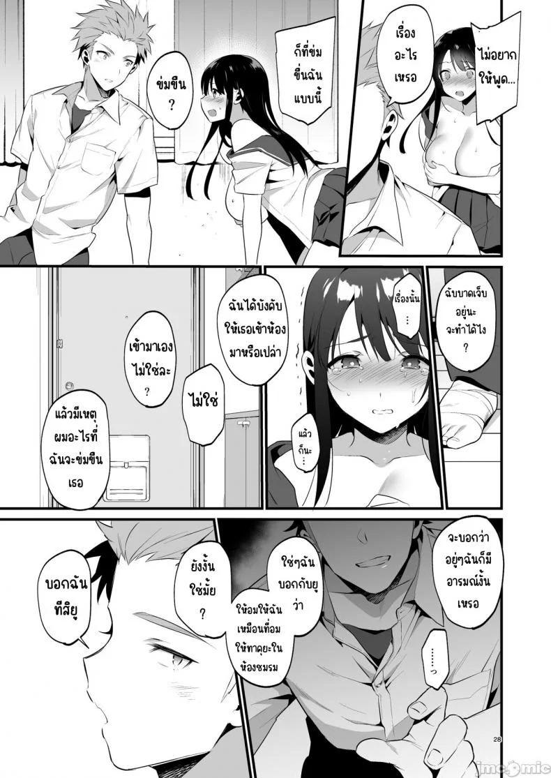 อยากจะบอกว่ารักเธอจริงๆ [Morikoke] 本当は好きって言いたかった本想好好说喜欢 หน้า 28