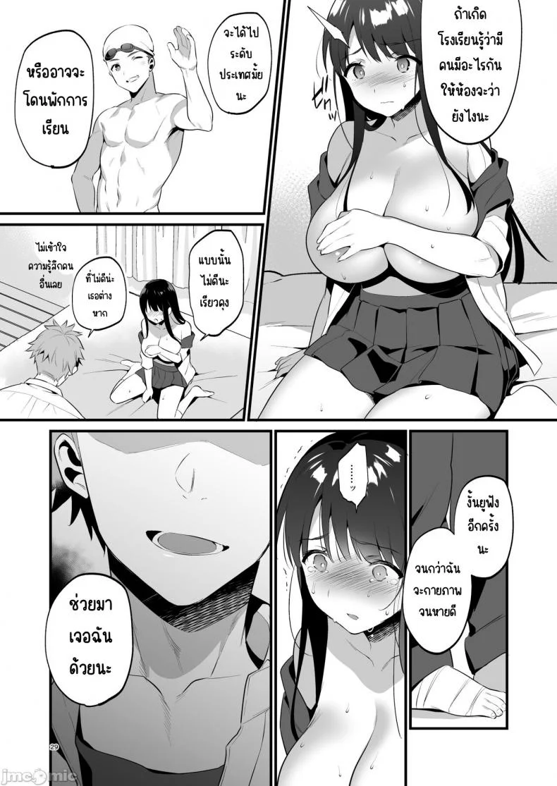 อยากจะบอกว่ารักเธอจริงๆ [Morikoke] 本当は好きって言いたかった本想好好说喜欢 หน้า 29