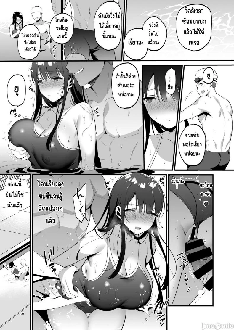 อยากจะบอกว่ารักเธอจริงๆ [Morikoke] 本当は好きって言いたかった本想好好说喜欢 หน้า 31