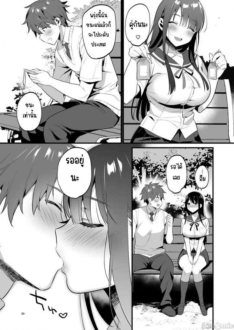 อยากจะบอกว่ารักเธอจริงๆ [Morikoke] 本当は好きって言いたかった本想好好说喜欢 หน้า 39
