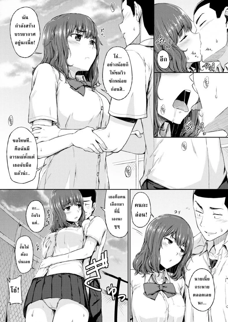 ทุกที่ได้หมดถ้าสดชื่น [Mutsuki Haru] Places Youve Never Been หน้า 7