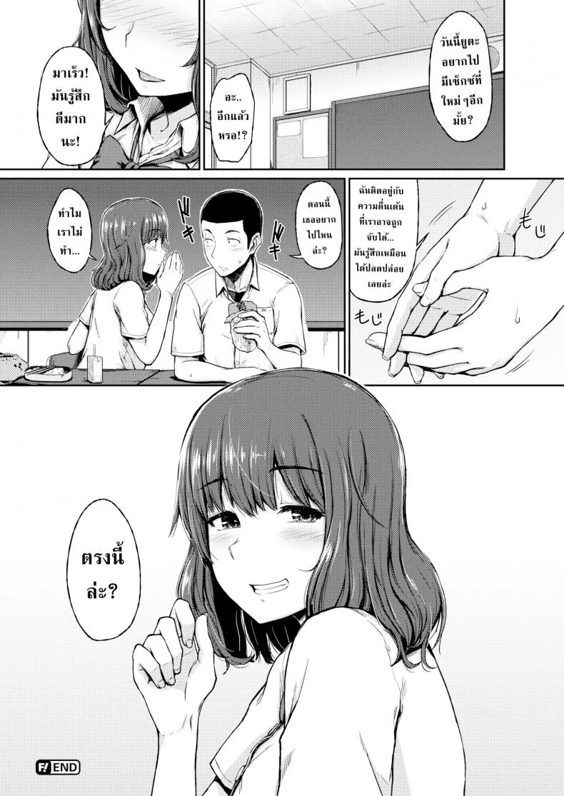 ทุกที่ได้หมดถ้าสดชื่น [Mutsuki Haru] Places Youve Never Been หน้า 18