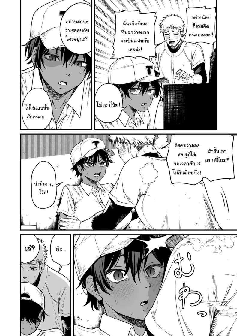 ความลับของผู้จัดการทีม [Kitano Onsen] หน้า 6