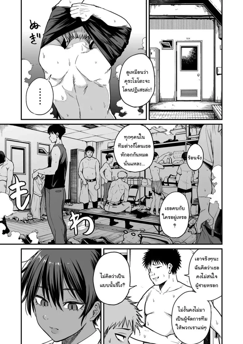 ความลับของผู้จัดการทีม [Kitano Onsen] หน้า 8