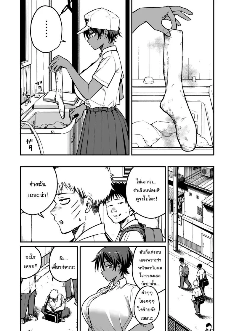 ความลับของผู้จัดการทีม [Kitano Onsen] หน้า 9