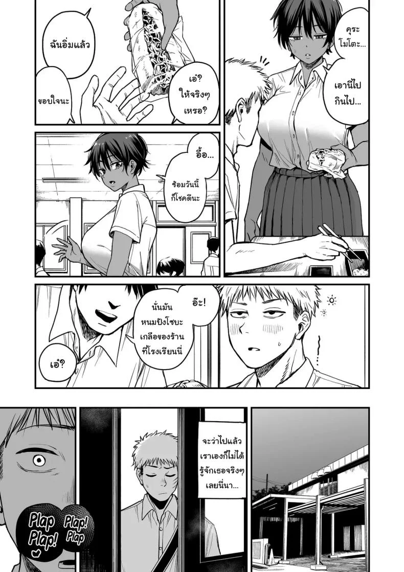 ความลับของผู้จัดการทีม [Kitano Onsen] หน้า 12