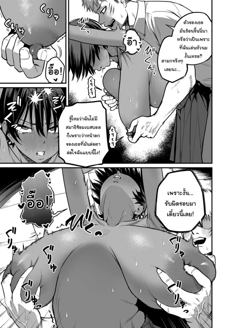 ความลับของผู้จัดการทีม [Kitano Onsen] หน้า 20