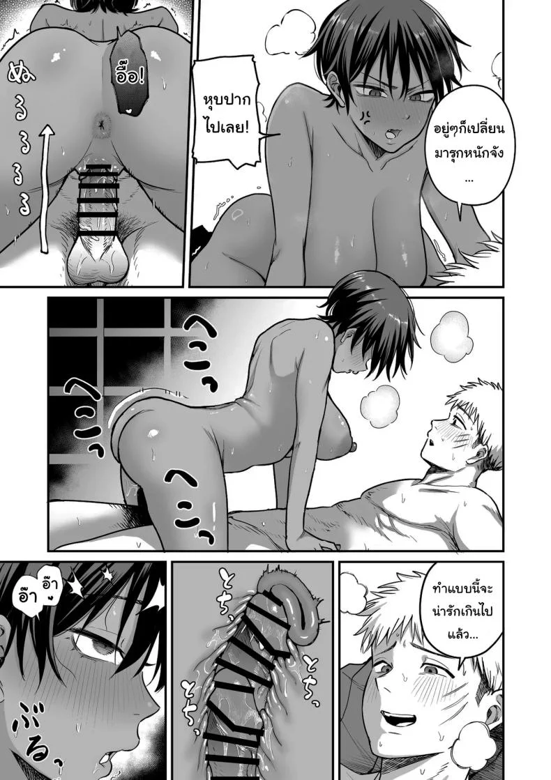 ความลับของผู้จัดการทีม [Kitano Onsen] หน้า 38